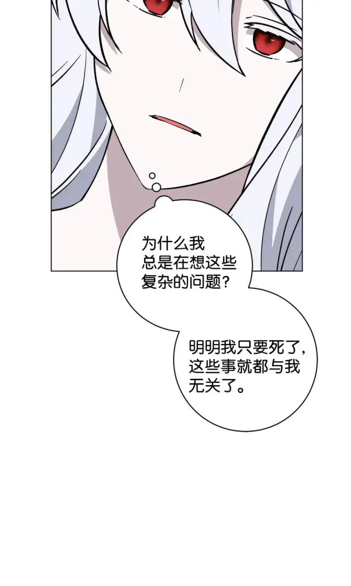 漫画《恶役想要优雅地死去》69 安静的宅邸第18张图