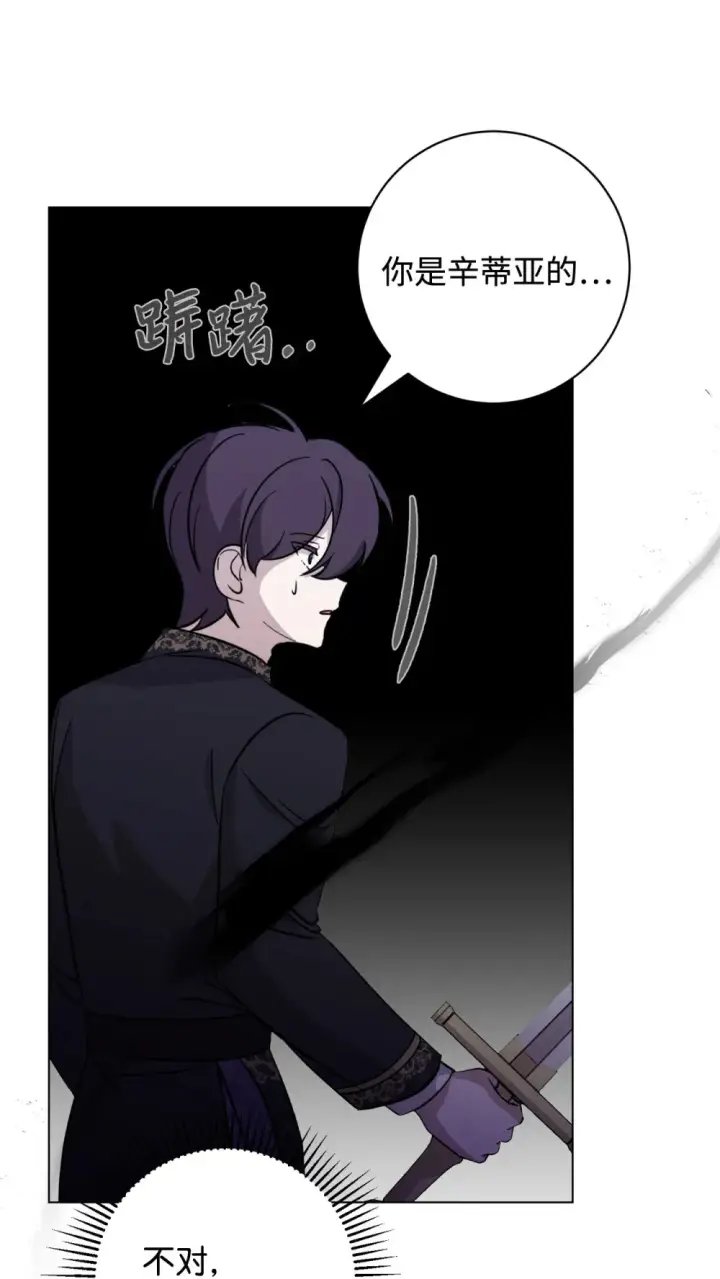 漫画《恶役想要优雅地死去》69 安静的宅邸第40张图