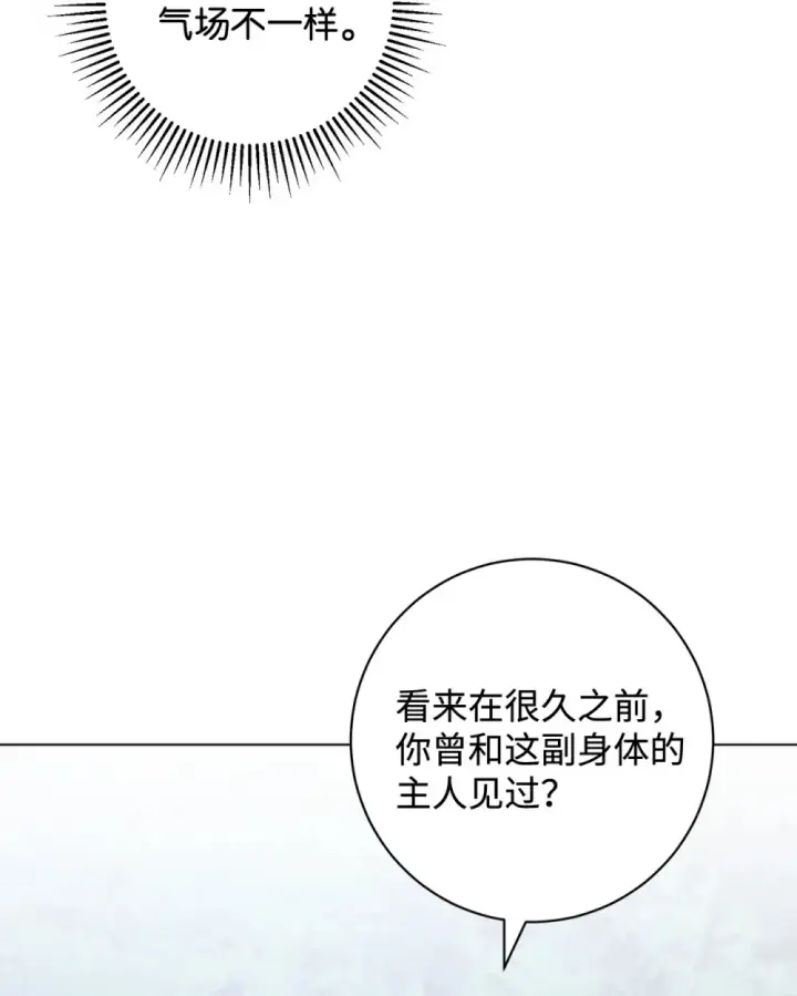 漫画《恶役想要优雅地死去》69 安静的宅邸第41张图