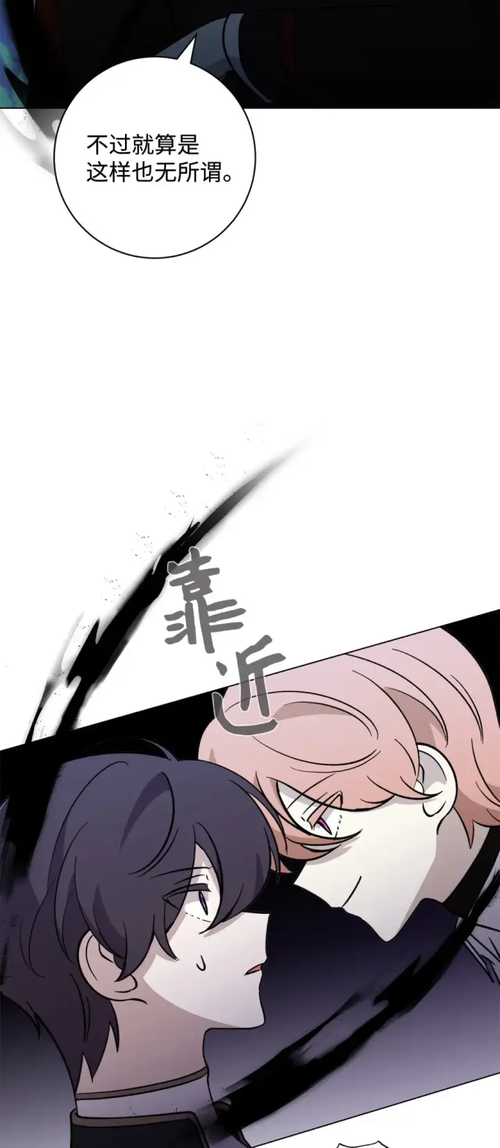 漫画《恶役想要优雅地死去》69 安静的宅邸第43张图
