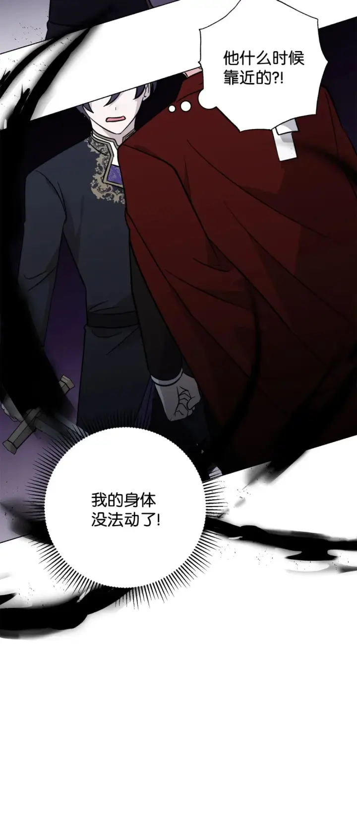 漫画《恶役想要优雅地死去》69 安静的宅邸第44张图
