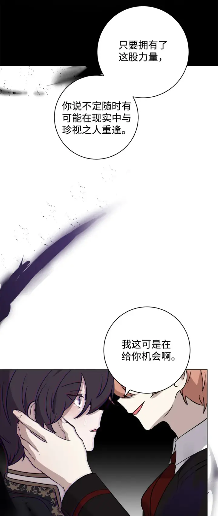 漫画《恶役想要优雅地死去》69 安静的宅邸第64张图