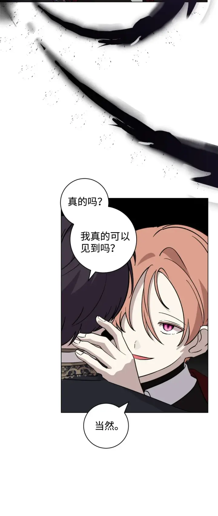 漫画《恶役想要优雅地死去》69 安静的宅邸第65张图