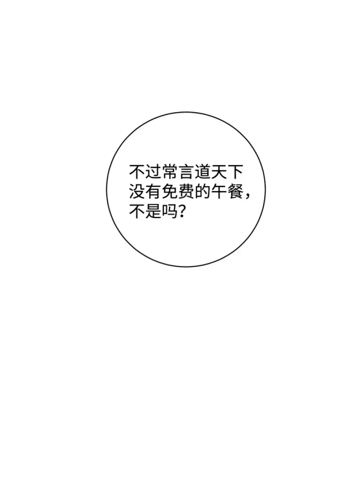 漫画《恶役想要优雅地死去》69 安静的宅邸第66张图