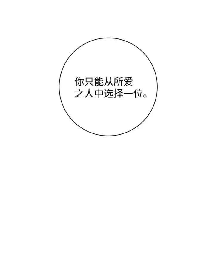 漫画《恶役想要优雅地死去》69 安静的宅邸第69张图