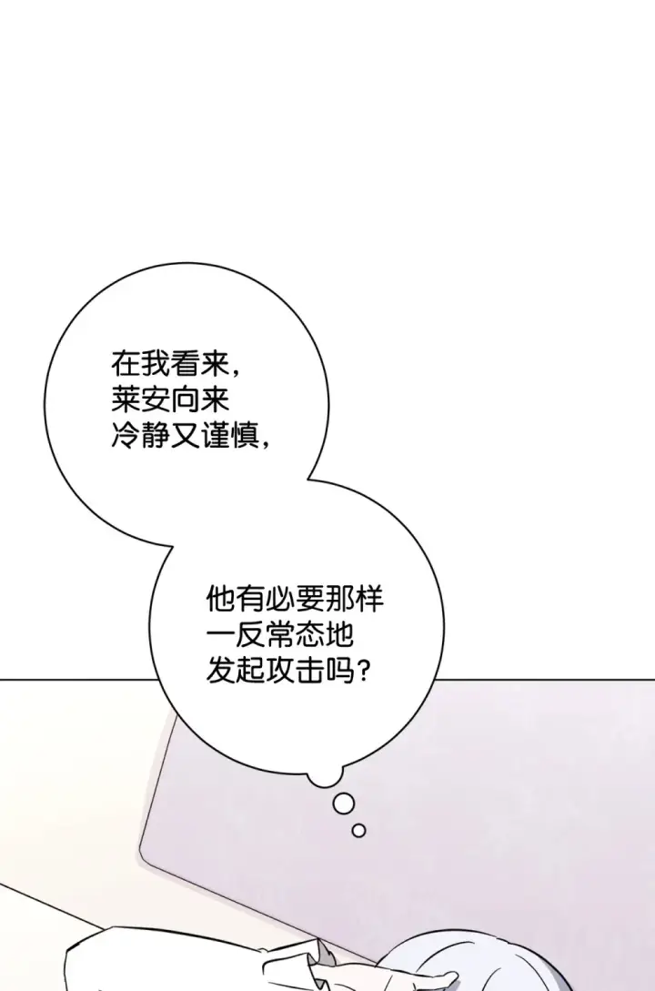 漫画《恶役想要优雅地死去》69 安静的宅邸第7张图