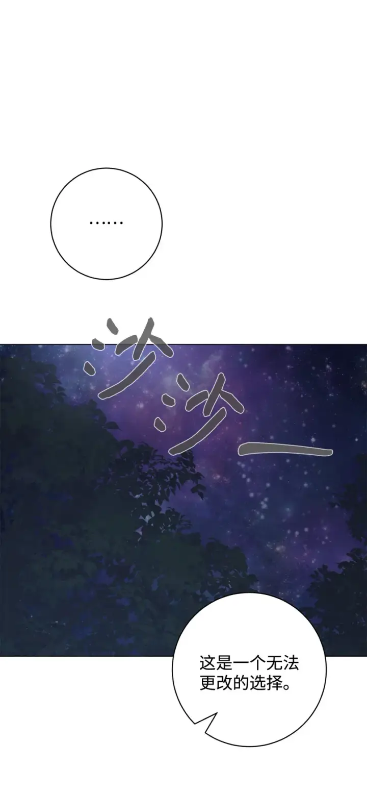 漫画《恶役想要优雅地死去》69 安静的宅邸第77张图