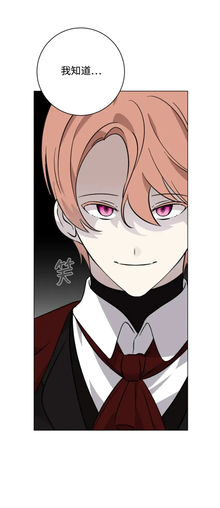漫画《恶役想要优雅地死去》69 安静的宅邸第78张图