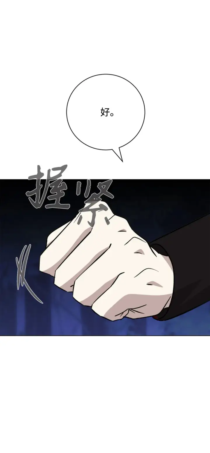 漫画《恶役想要优雅地死去》69 安静的宅邸第79张图