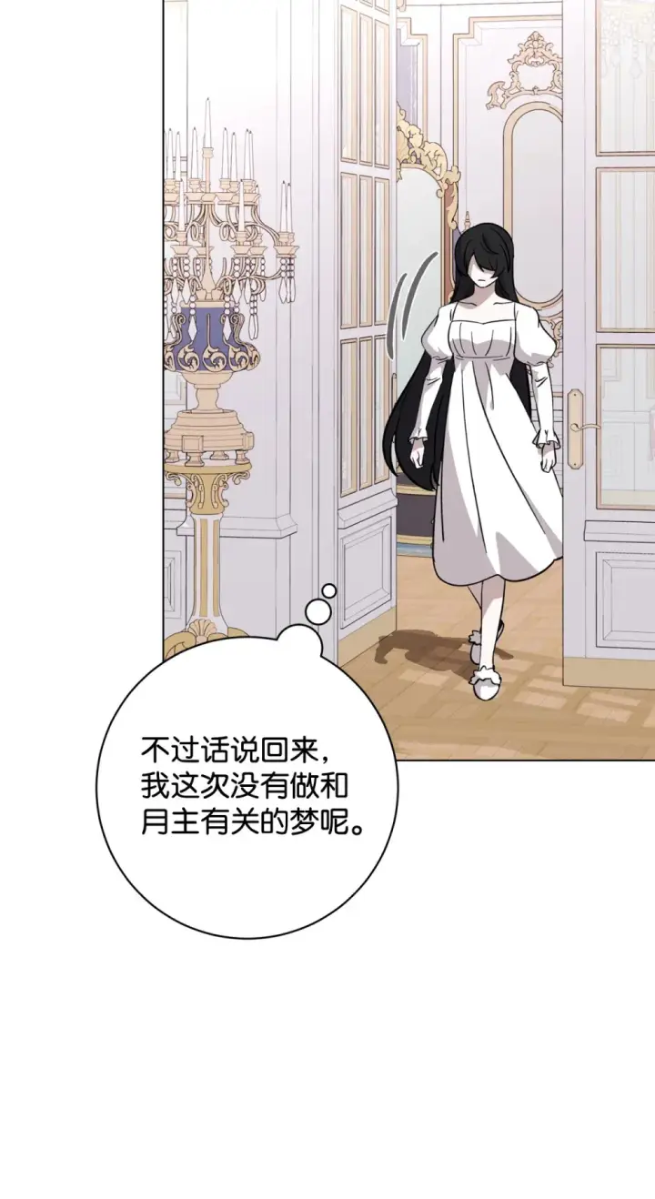 漫画《恶役想要优雅地死去》69 安静的宅邸第95张图