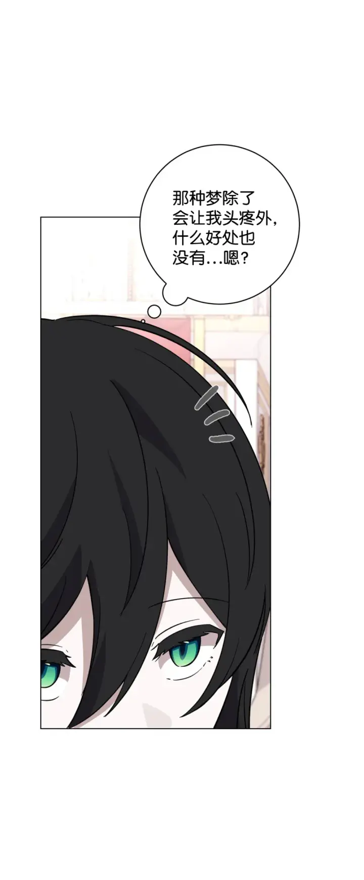 漫画《恶役想要优雅地死去》69 安静的宅邸第96张图