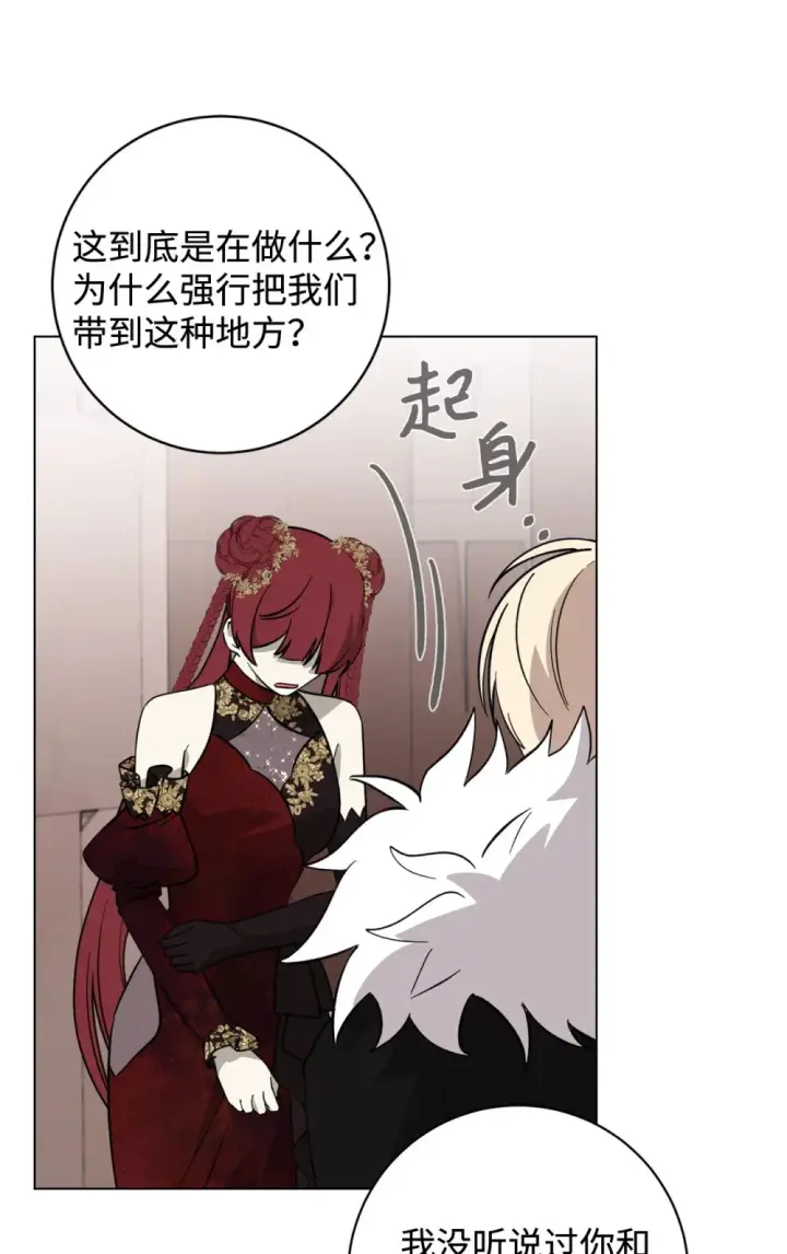 漫画《恶役想要优雅地死去》70 绑架第11张图