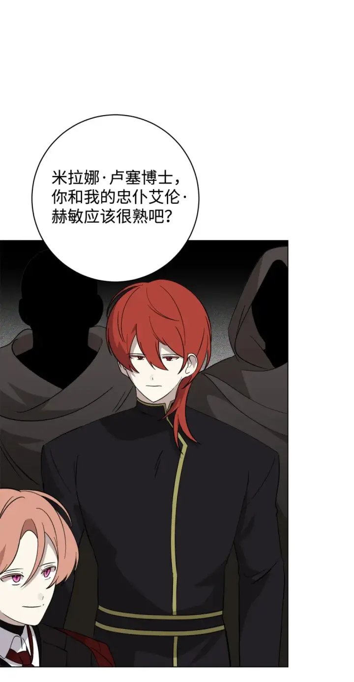漫画《恶役想要优雅地死去》70 绑架第15张图