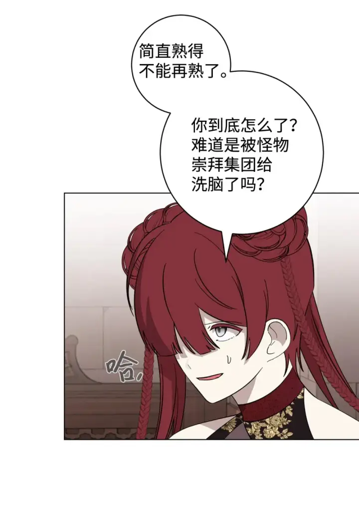 漫画《恶役想要优雅地死去》70 绑架第16张图