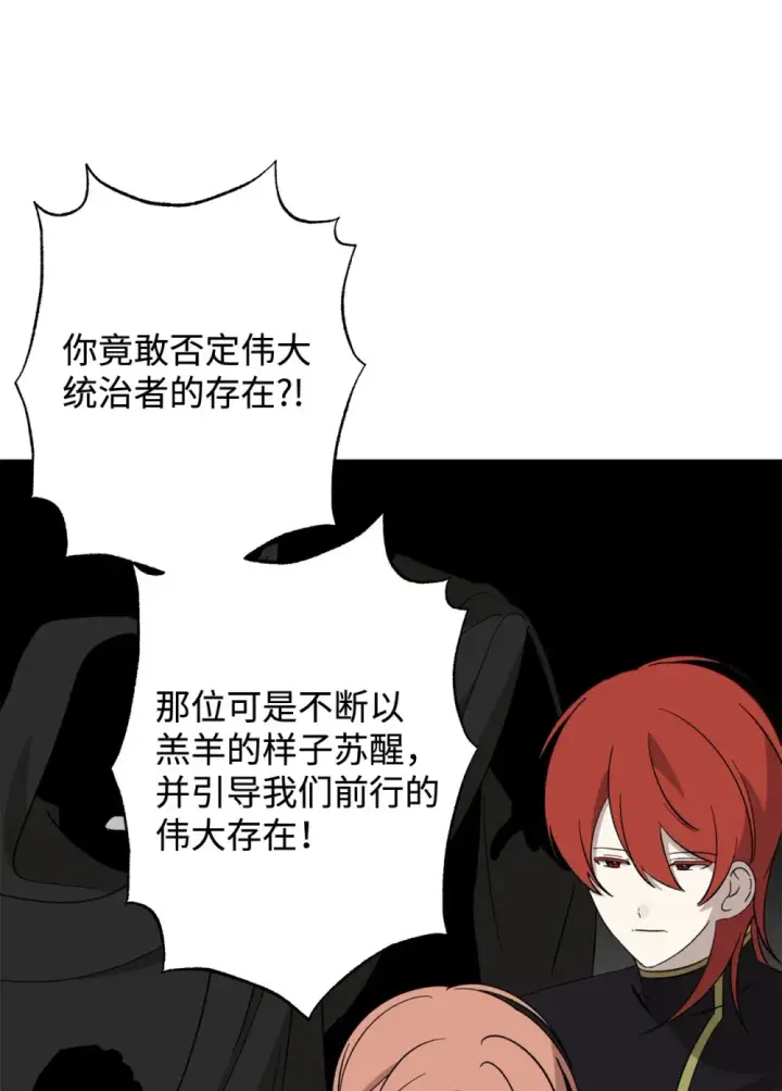 漫画《恶役想要优雅地死去》70 绑架第17张图