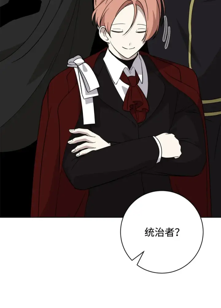 漫画《恶役想要优雅地死去》70 绑架第18张图
