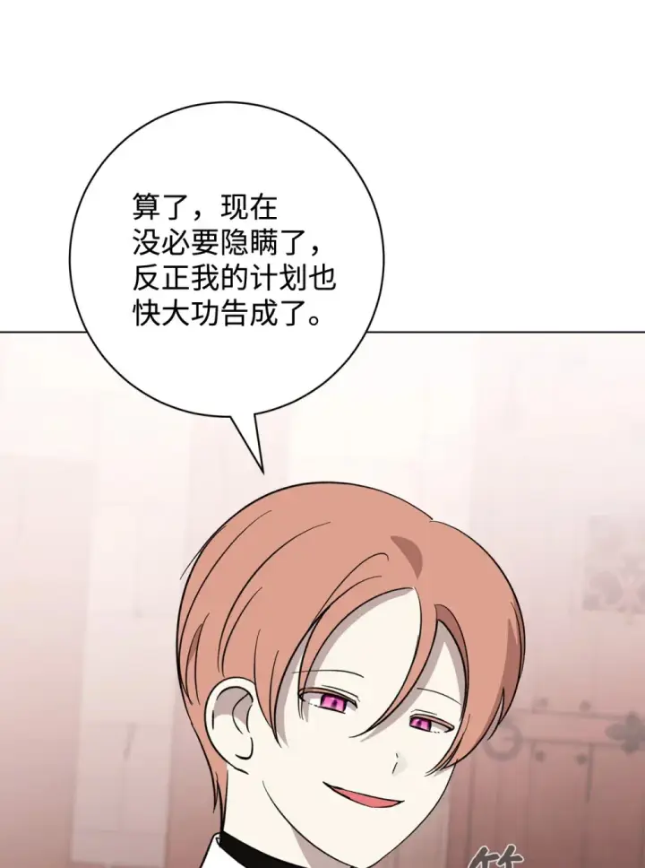 漫画《恶役想要优雅地死去》70 绑架第19张图