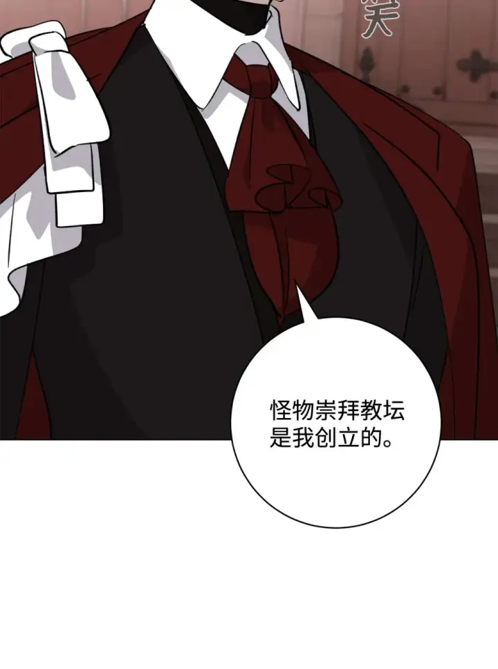 漫画《恶役想要优雅地死去》70 绑架第20张图