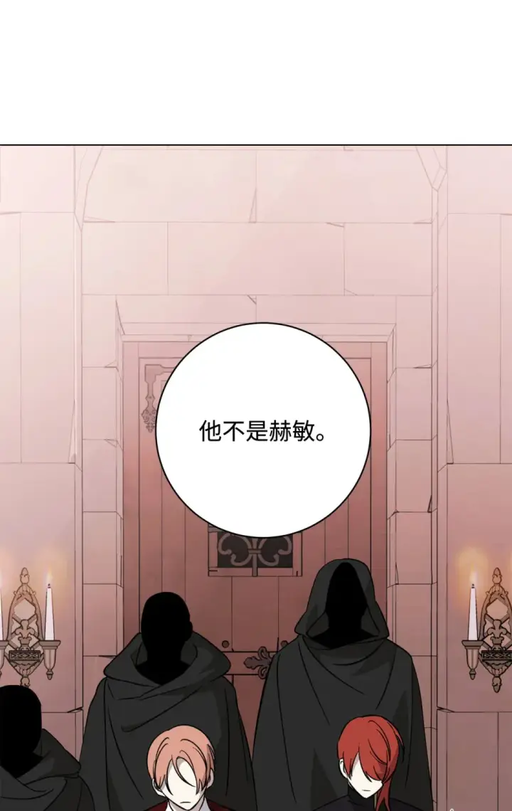 漫画《恶役想要优雅地死去》70 绑架第22张图
