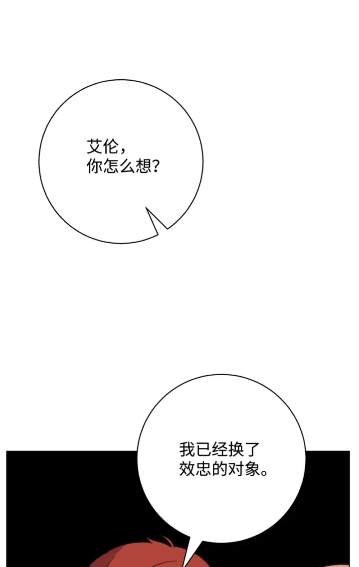 漫画《恶役想要优雅地死去》70 绑架第28张图