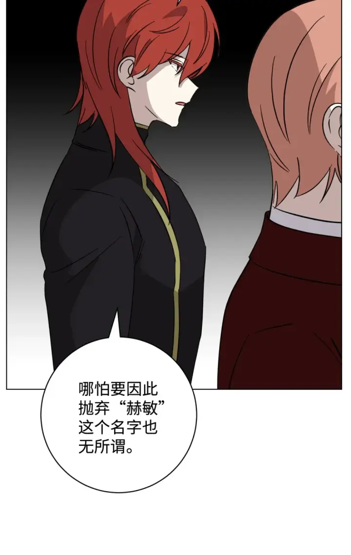 漫画《恶役想要优雅地死去》70 绑架第29张图