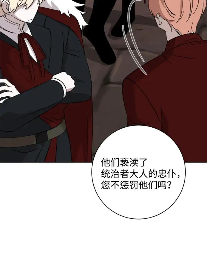 漫画《恶役想要优雅地死去》70 绑架第32张图