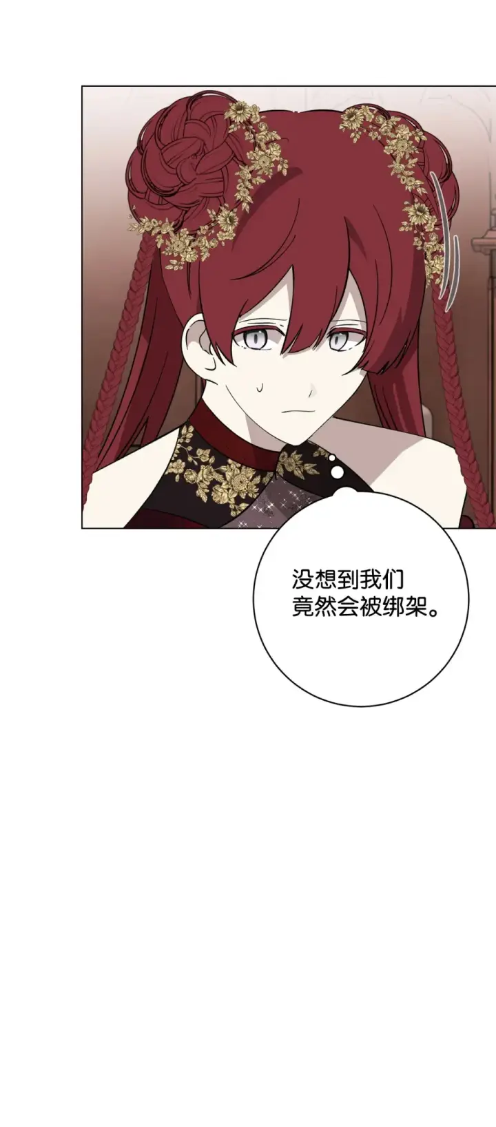 漫画《恶役想要优雅地死去》70 绑架第4张图
