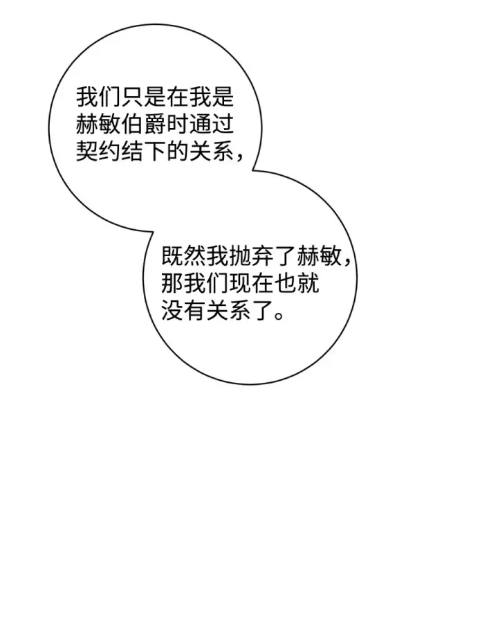 漫画《恶役想要优雅地死去》70 绑架第41张图