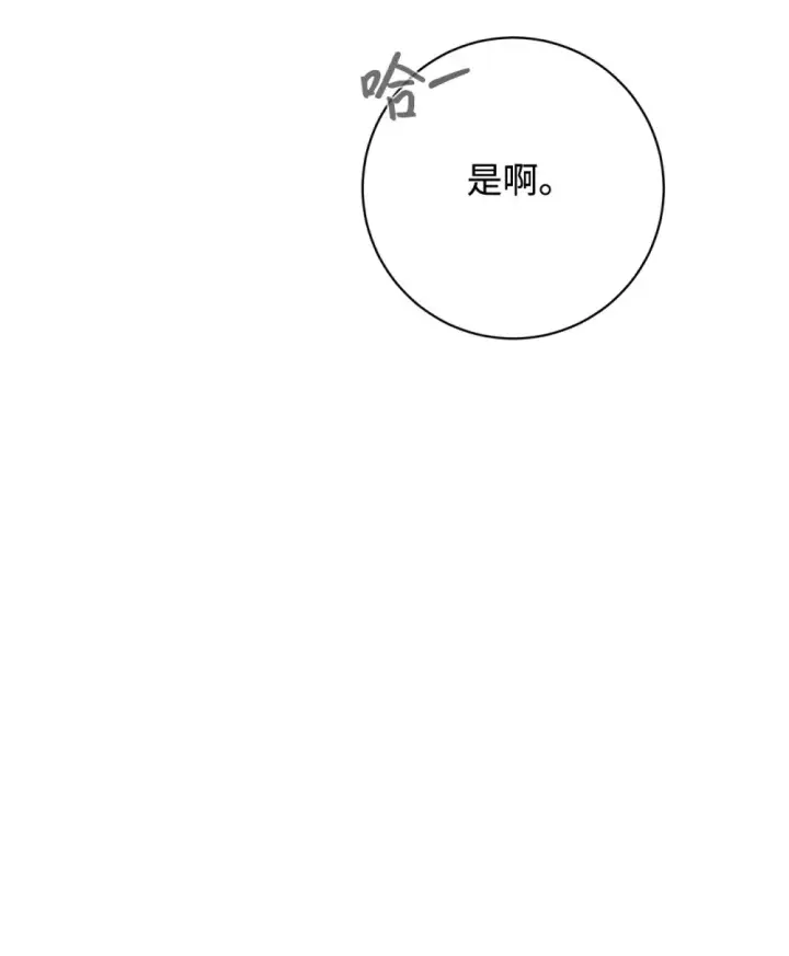 漫画《恶役想要优雅地死去》70 绑架第43张图