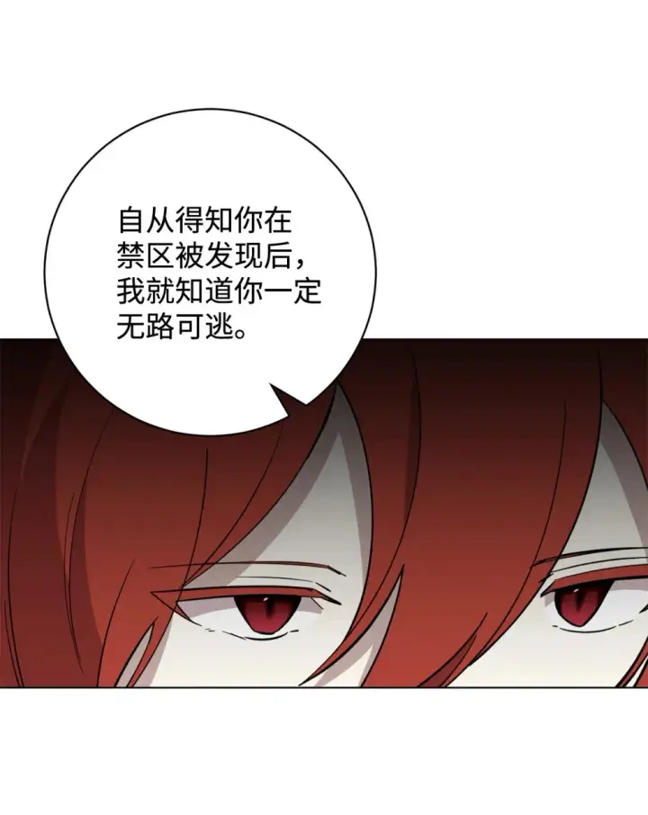 漫画《恶役想要优雅地死去》70 绑架第44张图