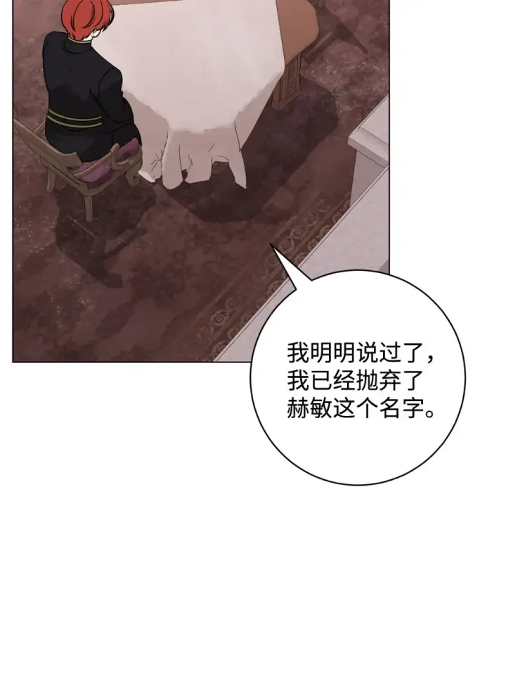 漫画《恶役想要优雅地死去》70 绑架第48张图