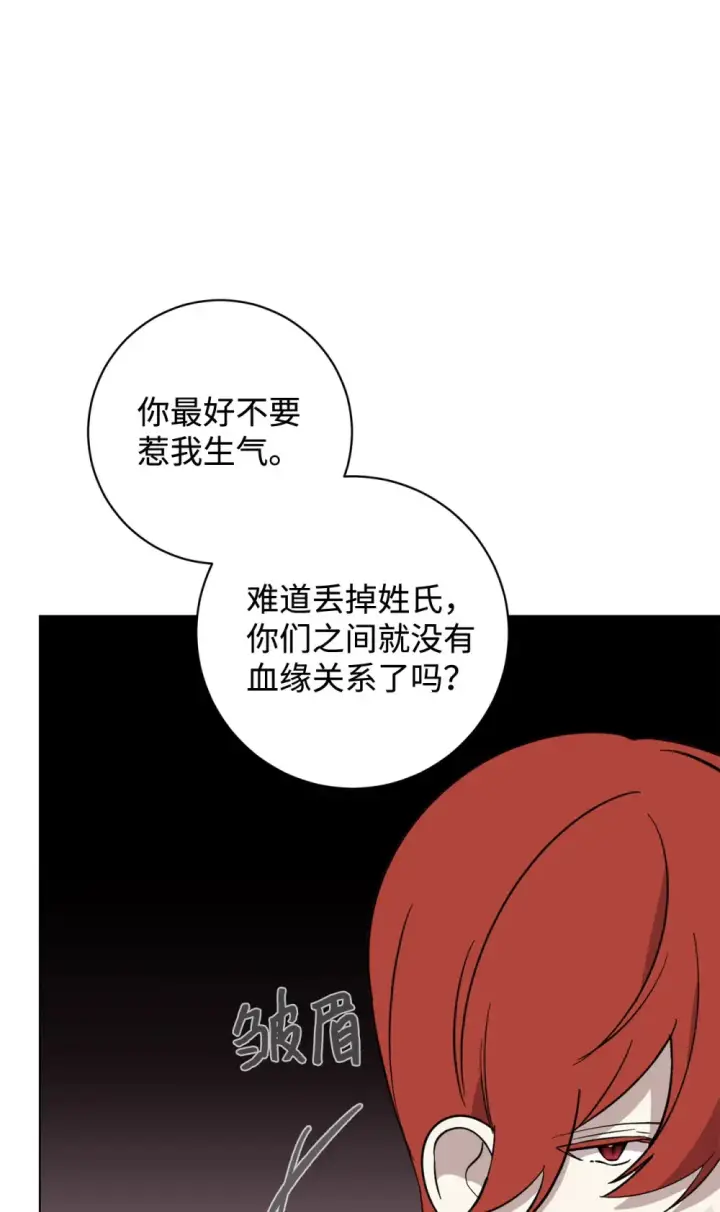 漫画《恶役想要优雅地死去》70 绑架第49张图