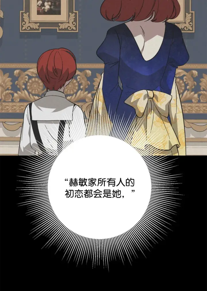 漫画《恶役想要优雅地死去》70 绑架第54张图