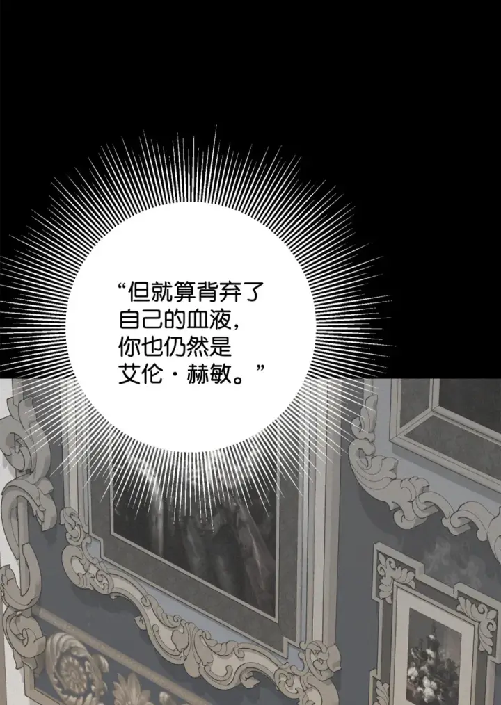 漫画《恶役想要优雅地死去》70 绑架第56张图