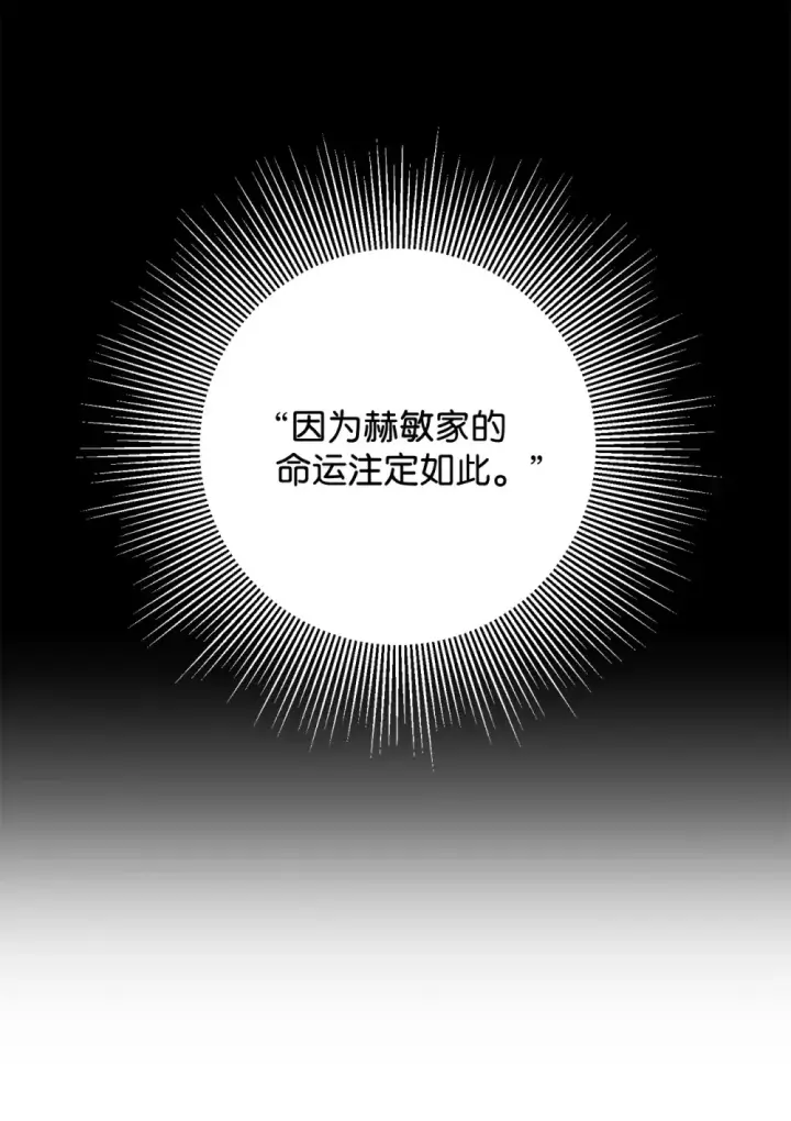漫画《恶役想要优雅地死去》70 绑架第58张图