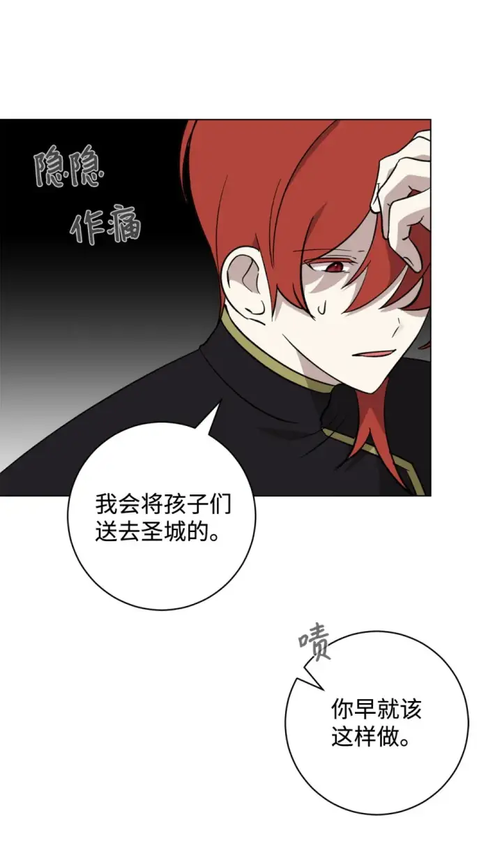 漫画《恶役想要优雅地死去》70 绑架第59张图