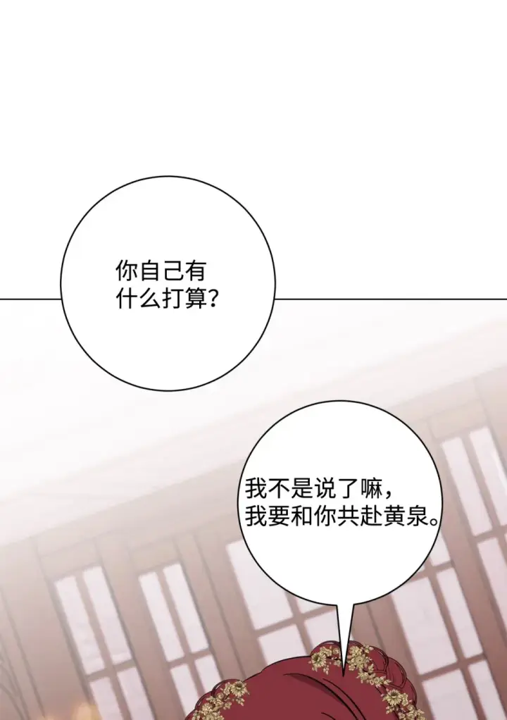 漫画《恶役想要优雅地死去》70 绑架第60张图