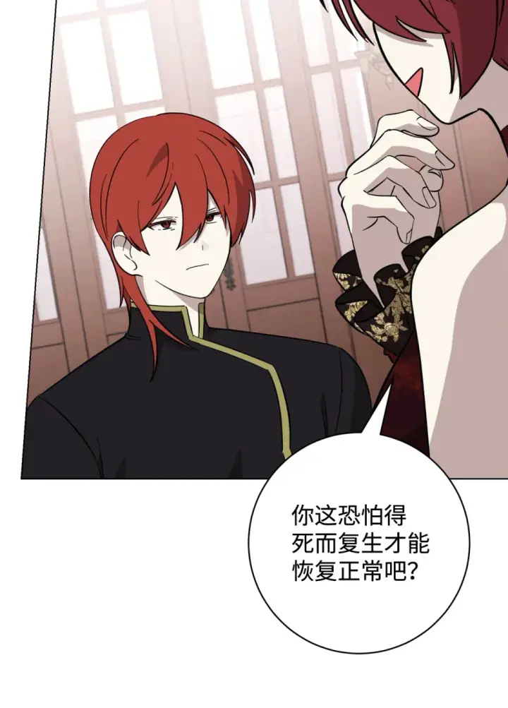 漫画《恶役想要优雅地死去》70 绑架第65张图