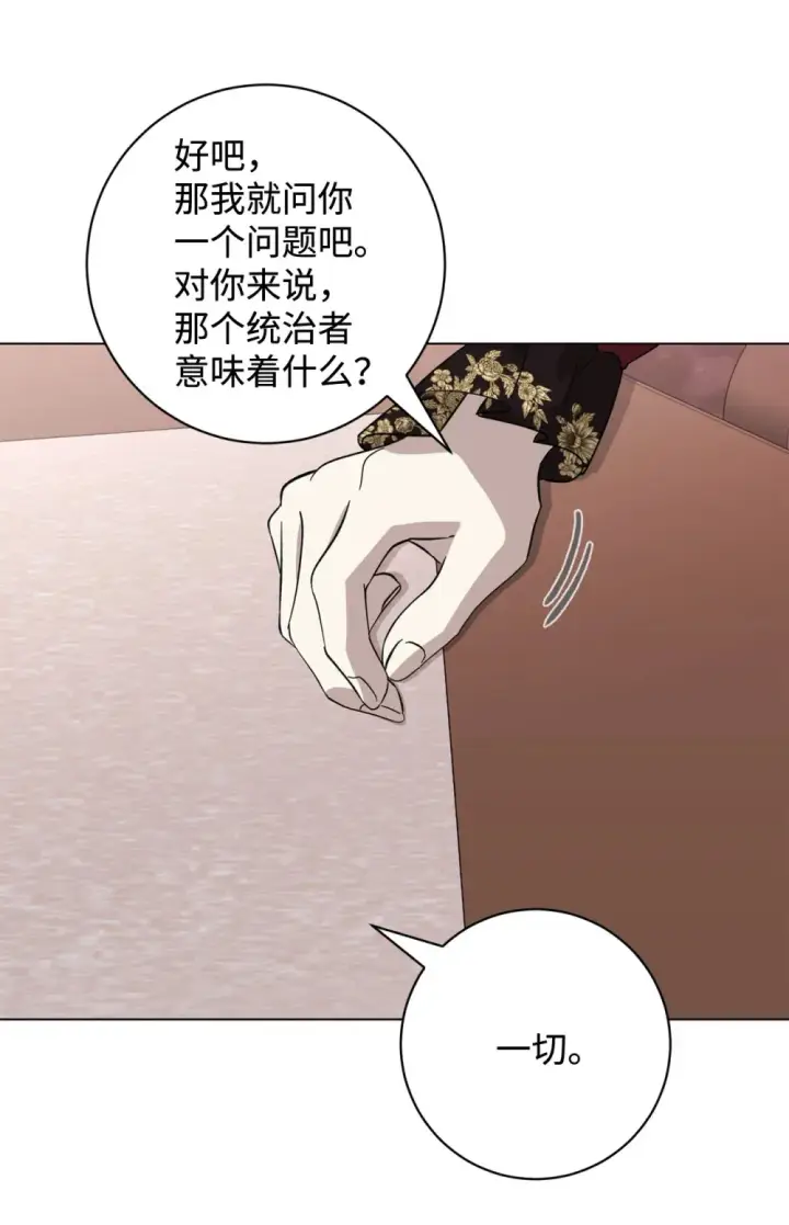 漫画《恶役想要优雅地死去》70 绑架第66张图