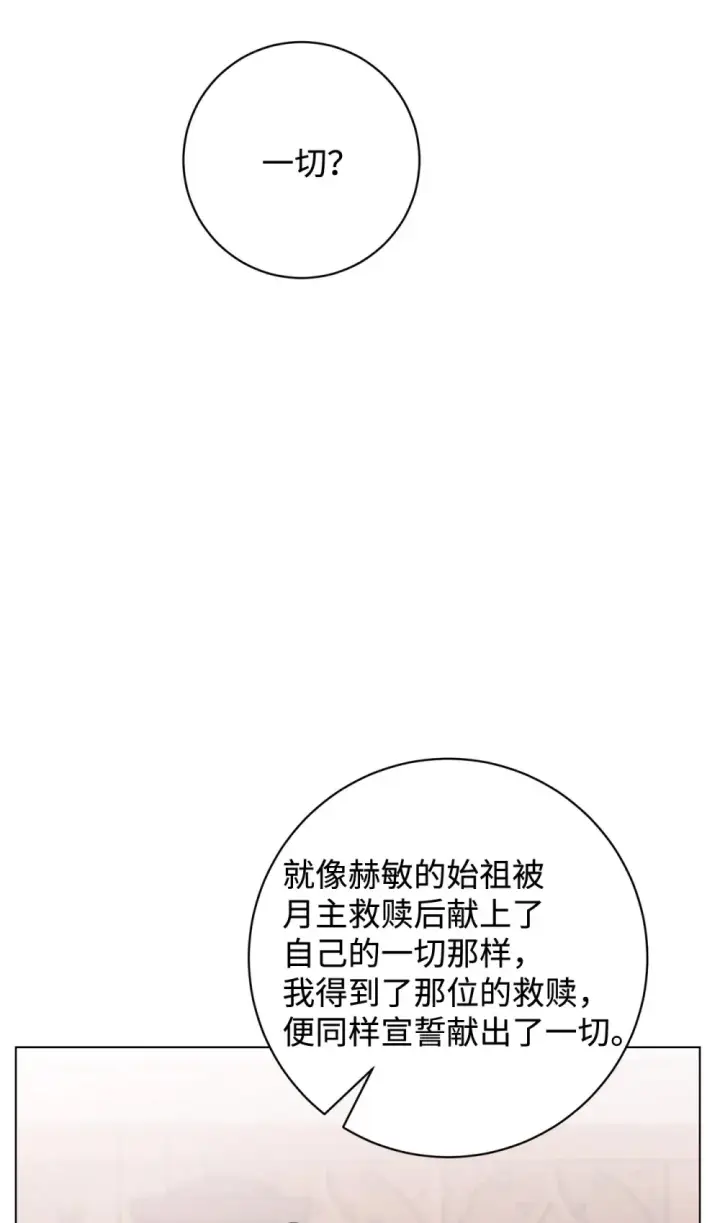 漫画《恶役想要优雅地死去》70 绑架第67张图