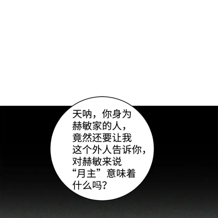 漫画《恶役想要优雅地死去》70 绑架第72张图