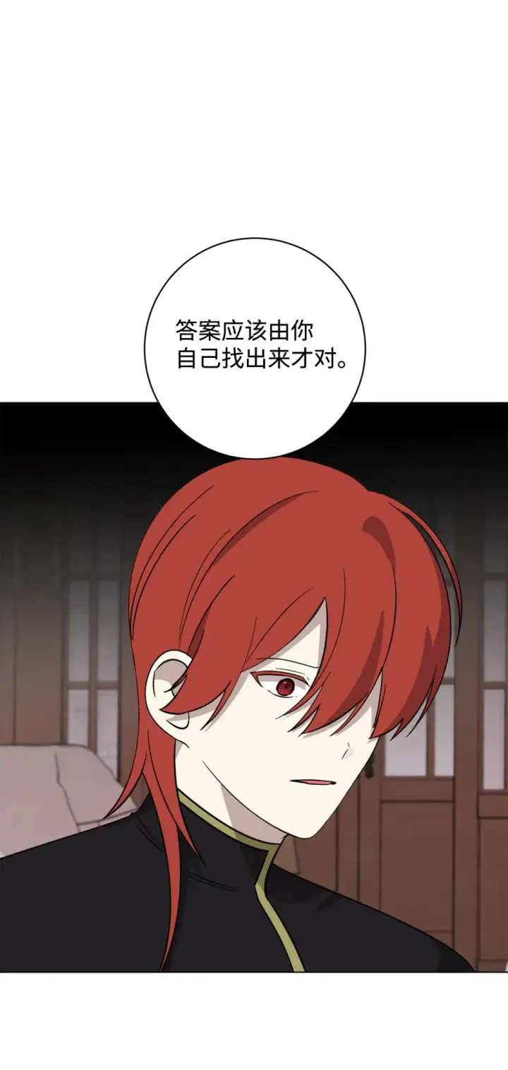 漫画《恶役想要优雅地死去》70 绑架第77张图