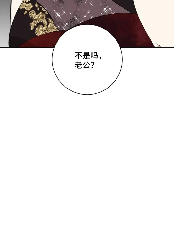 漫画《恶役想要优雅地死去》70 绑架第79张图