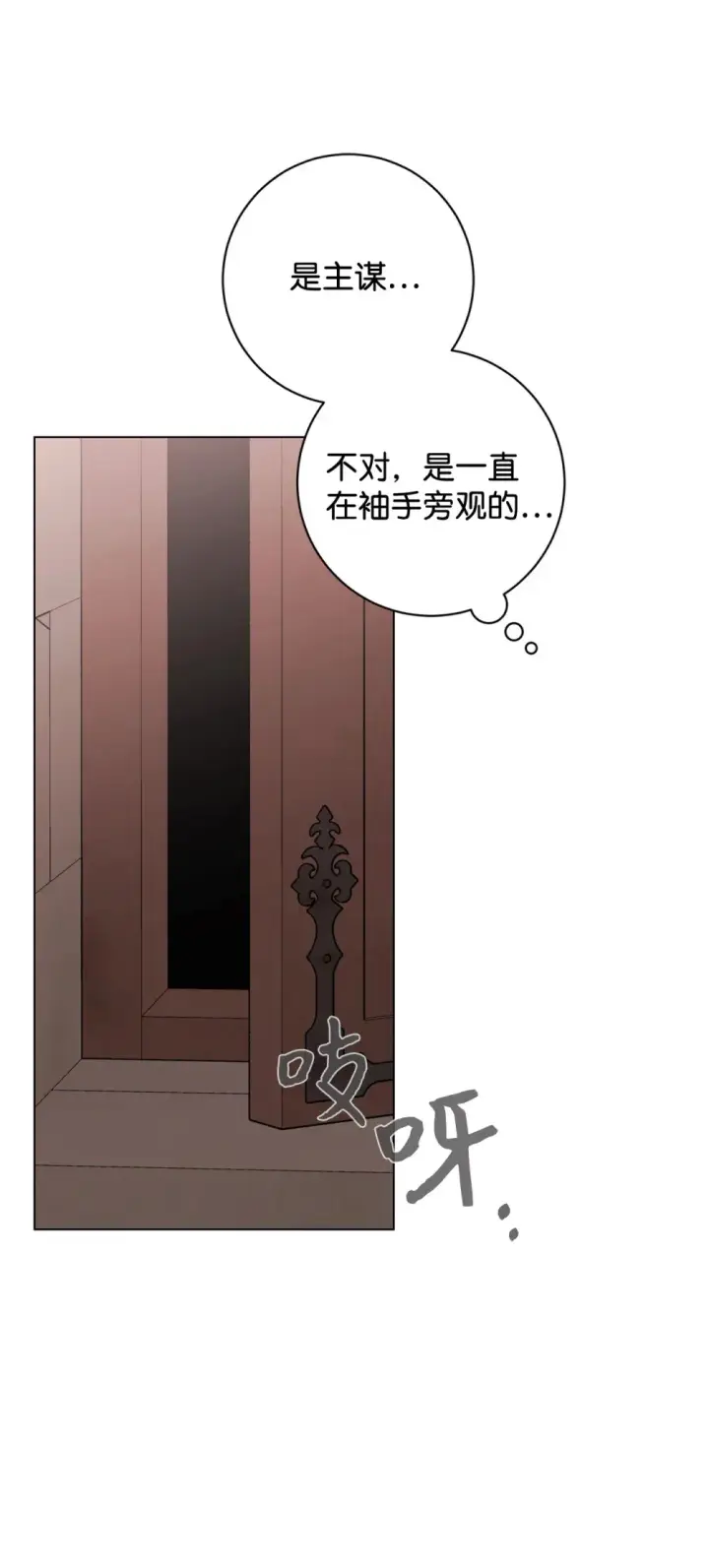 漫画《恶役想要优雅地死去》70 绑架第8张图