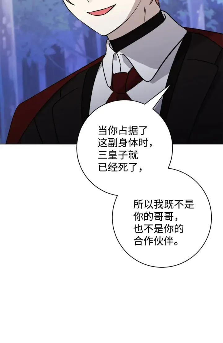 漫画《恶役想要优雅地死去》70 绑架第85张图