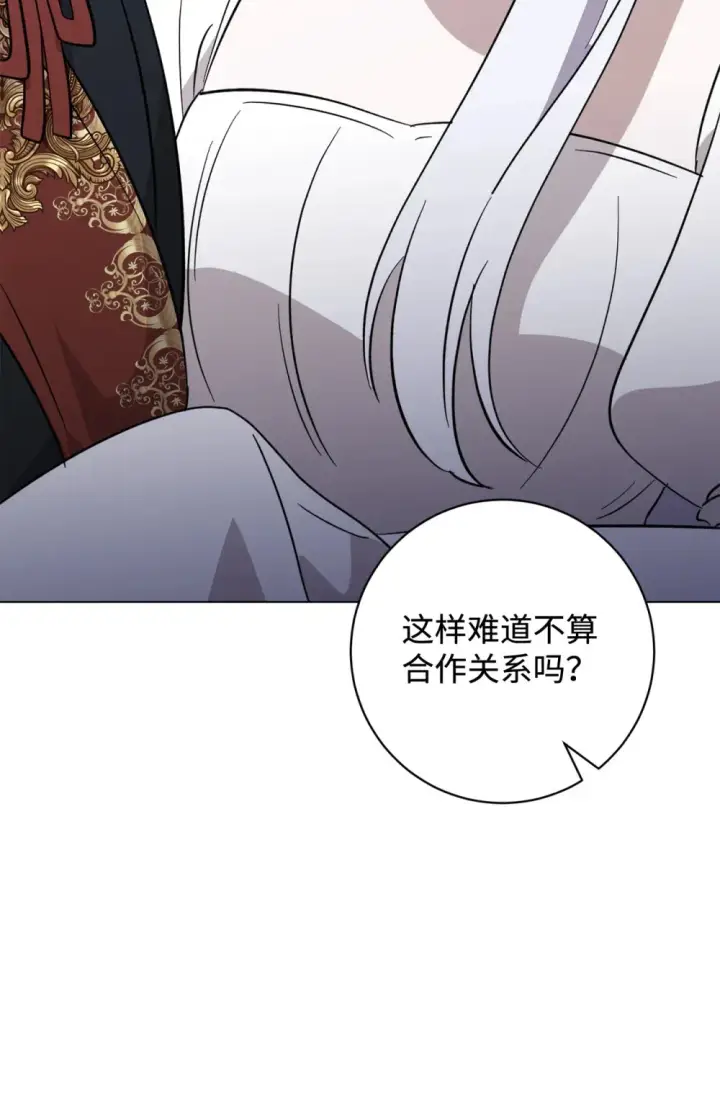 漫画《恶役想要优雅地死去》70 绑架第87张图
