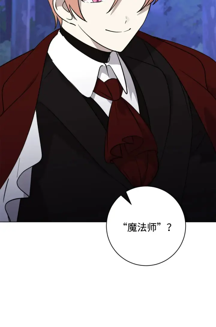 漫画《恶役想要优雅地死去》70 绑架第90张图