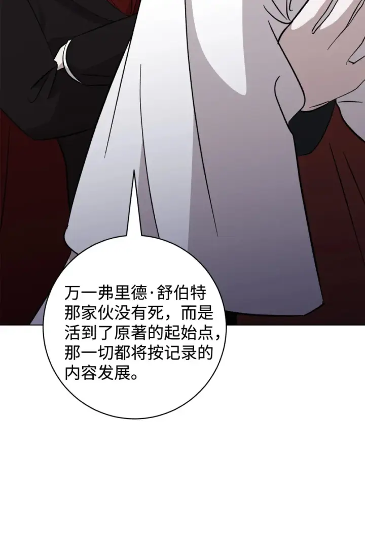 漫画《恶役想要优雅地死去》70 绑架第96张图
