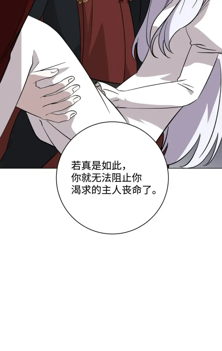 漫画《恶役想要优雅地死去》70 绑架第98张图