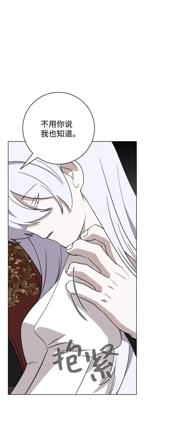 漫画《恶役想要优雅地死去》70 绑架第99张图